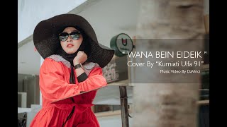 Download lagu Nancy Ajram - Wana Ben Eidek Cover by KURNIATI ULFA mp3 Download lagu Nancy Ajram - Wana Ben Eidek Cover by KURNIATI ULFA mp3