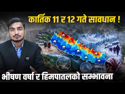 हुरीबताससहित भारी वर्षा र भीषण हिमपातको प्रक्षेपण | मौसम विभागको कडा चे