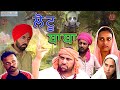 ਲੋਟੂ ਬਾਬਾ Funny Video 2025 Purana Tv Harpal Gill Narinder Sarai