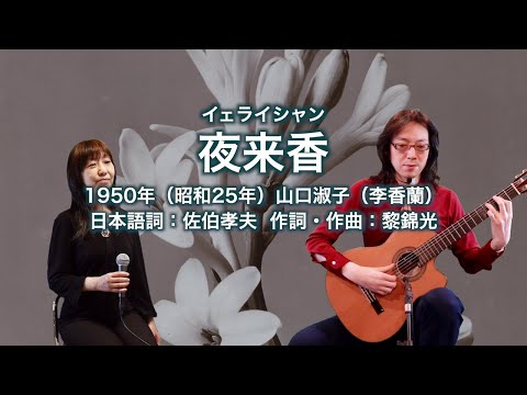 夜来香