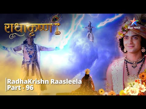 राधाकृष्ण | Prem Mein Kuch Asambhav Nahi | RadhaKrishn Raasleela Part - 96 || RadhaKrishn