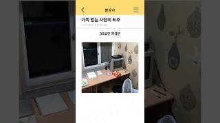 Download lagu 가족 없는 사람의 최후 mp3
