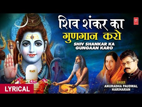 Shiv Shankar Ka Gungaan Karo (Lyrical) — watch video