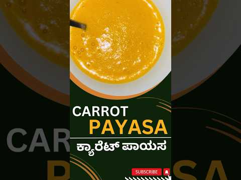 , title : 'Carrots payasa😋 #recipes #carrot #payasam #shorts #subscribe #supportme ❤️'