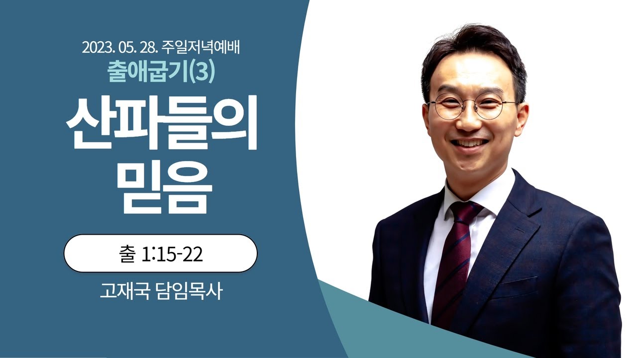 고재국 목사
