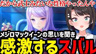 【ウマ娘#10】マックイーンの思いを聞き感激するスバル【大空スバル切り抜き】※ネタバレあり