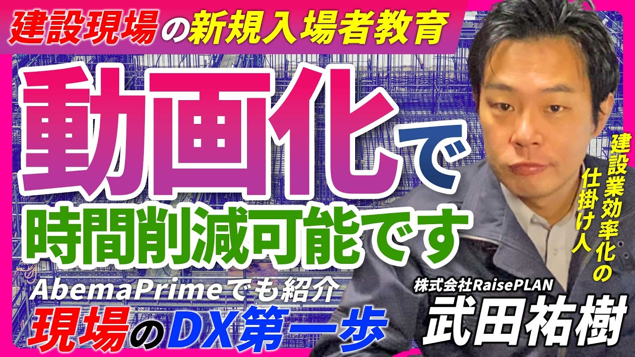 新規入場者教育を動画化！現場監督、工場の教育担当者の悩みを一掃