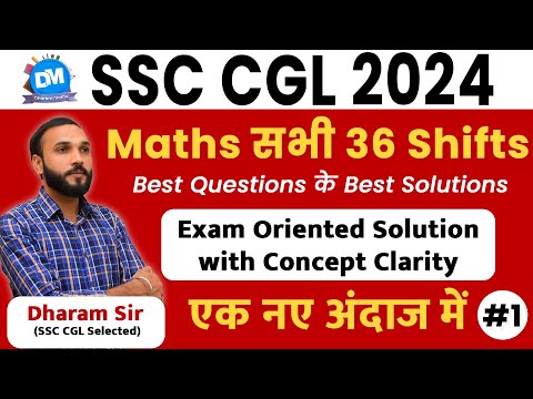 SSC CGL 2024 | Maths सभी 36 Shifts | Best Questions के Best Solutions | Part-01 | By Dharam Sir