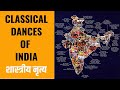 8 Classical Dances of India I SSC CGL I Complete Video I Static GK I Simplicrack