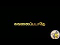 Tamil Mass Lyrics Whatsapp Status Sadurangattil Vettu Whatsapp Status Tamil Green Screen Lyrics