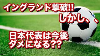 サッカー日本代表が不安です【美容師の雑談】