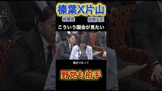 【片山財務大臣】野党も拍手の答弁#政治 #国民民主党 #高市早苗 #片山さつき