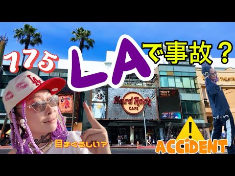 775 LAで事故??
