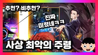 주술회전 짭게임? [사상 최악의 주령] 쿠폰과 리뷰 - 과금 해 말아?
