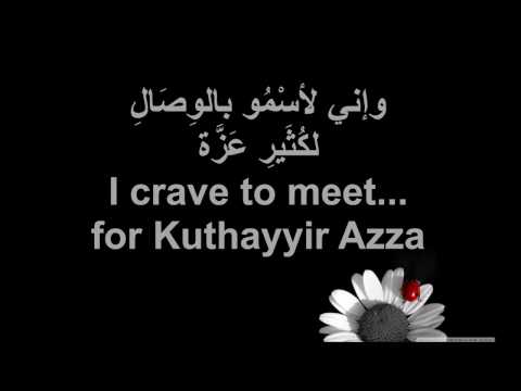 Arabic Poetry | I crave to meet... for Kuthayyir Azza إني لأسمو للوصال لكُثير عزة