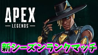【APEX】シーズン10ランクマッチ回します！