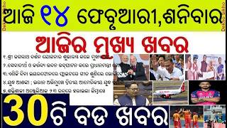 hri jagannath darshan yojana inaugurated // Tariq  Rahman new PM of Bangladesh / Stock market crash