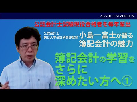 経営学科 簿記会計の学習をさらに深めたい方へ①