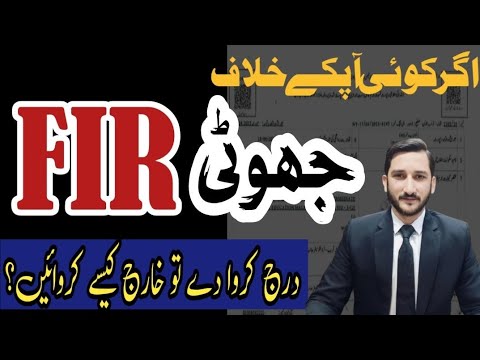 The ultimate guide to dealing with fake / false FIRs in Pakistan | Cancellation of FIR |