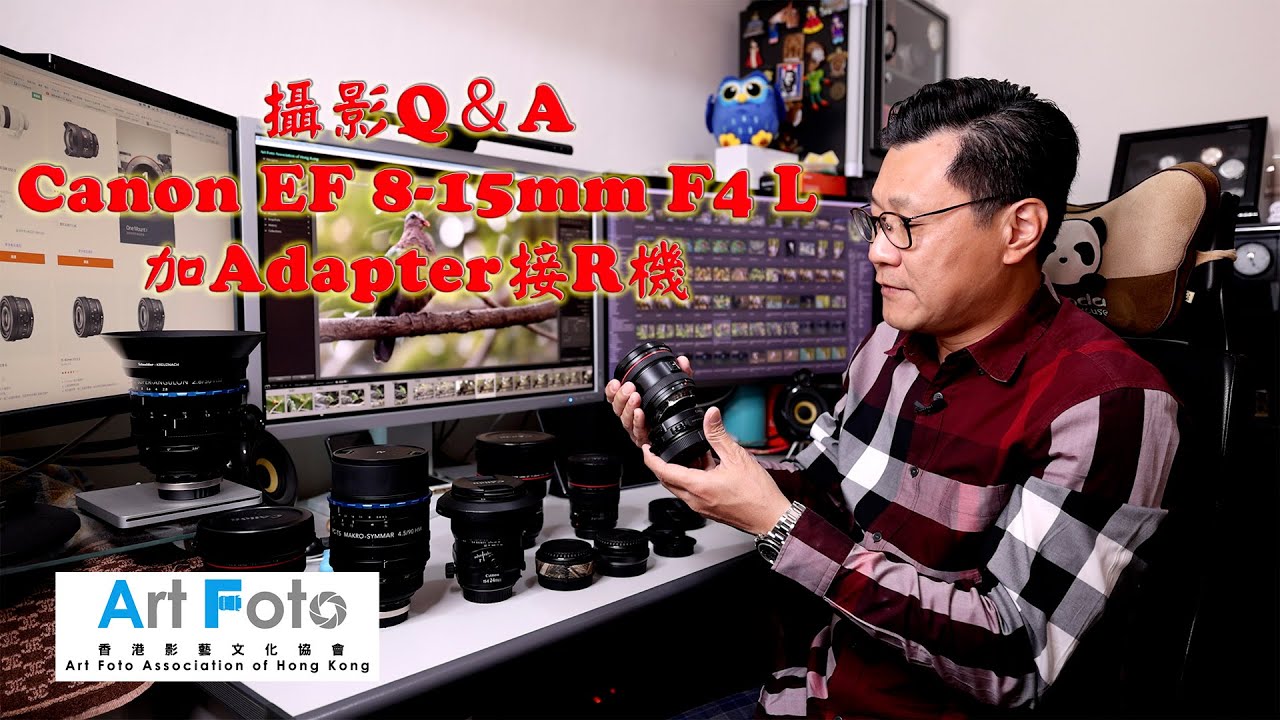 【攝影教學 #500 攝影講場 #30】攝影Q&A EP3 - Canon EF 8-15mm 加Adapter接R機 - Alex Fung FRPS, GMPSA, EFIAP/p
