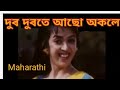 দূৰ দুৰতে আছো অকলে | Maharathi(1999)Assamese Movie Songs | Udit Narayan