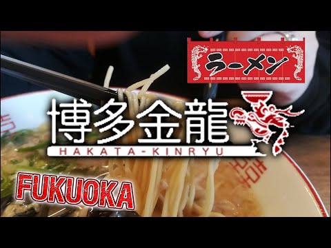 Ramen picante de cebolla verde de Ramen “rama Hakata Kinryu Nagasumi” (distrito Minami, ciudad de Fukuoka)