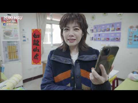 Yuki Hsu 徐懷鈺 l  #Vlog 2 l 2022愛老虎油 ????