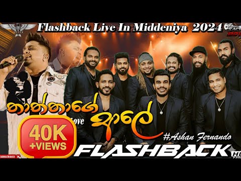 Thaththage Aale (තාත්තාගෙ ආලේ) Live | Ashan Fernando | Flashback Live #flashback #livemusic