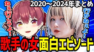 4年越しのコラボが実現したマリン船長の古くからの友達『歌手の女』面白エピソード まとめ【宝鐘マリン/Reol/れをる/天音かなた/ホロライブ切り抜き】