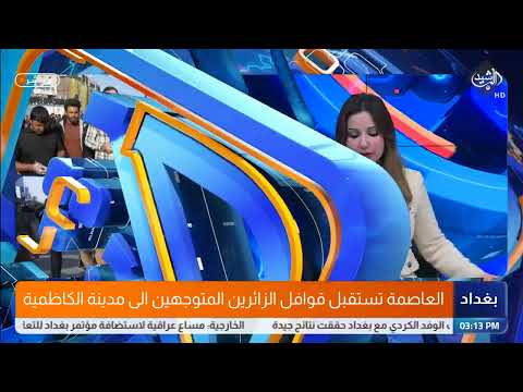 شاهد بالفيديو.. العاصمة تستقبل قوافل الزائرين المتوجهين الى مدينة الكاظمية