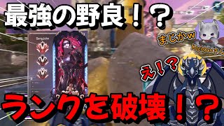 [APEX]配信外ランクで最強の〇〇が来た？！#apexlegends  #エーペックスレジェンズ