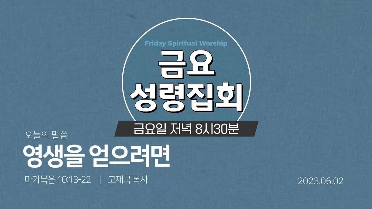 고재국 목사
