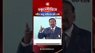 যে ডকুমেন্টারিতে শহীদ আবু সাঈদের ছবি নেই সেটা ডকুমেন্টারি না: ভারপ্রাপ্ত রাষ্ট্রপতি| Daily Sakalbela