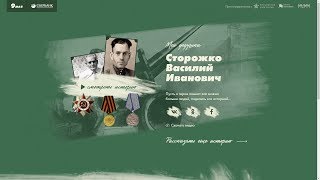 Мой прадедушка ВАСИЛИЙ ИВАНОВИЧ СТОРОЖКО - ГЕРОЙ Великой Отечественной Войны!