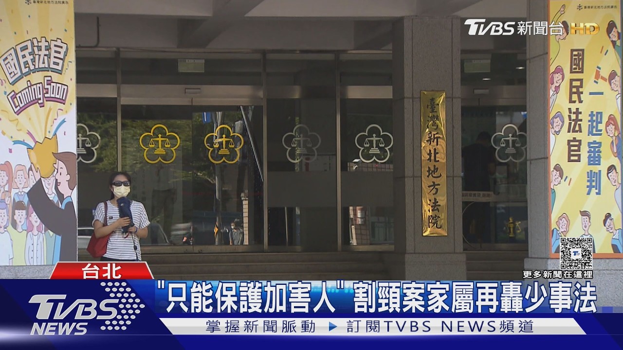 影音／割頸案家屬痛批少事法保護加害人！國民黨開首槍提案修法