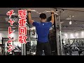 【筋トレ】アラフォーサラリーマンが懸垂何回出来るかチャレンジ!
