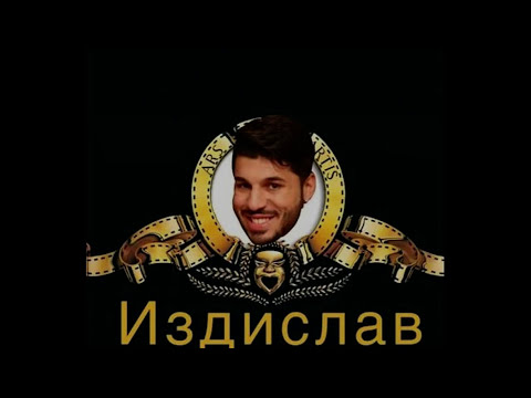 Yani MC - Издислав ( Пародия 2016 )