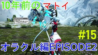 【PSO2】お気楽自由にストーリークエスト～オラクル編EPISODE2～ #15