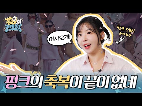 왕구의 편집샵 | 🌸편집샵에 핑크빛 봄이 찾아왔어요🌸 | EP.02