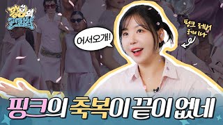 왕구의 편집샵 | 🌸편집샵에 핑크빛 봄이 찾아왔어요🌸 | EP.02