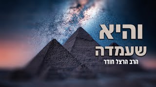 הרב הרצל חודר - פסח - והיא שעמדה (הערוץ של ארגון ענפים) - התמונה מוצגת ישירות מתוך אתר האינטרנט יוטיוב. זכויות היוצרים בתמונה שייכות ליוצרה. קישור קרדיט למקור התוכן נמצא בתוך דף הסרטון