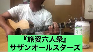 旅姿六人衆 Mp3 أغاني Mp3 مجانا 旅姿六人衆 Mp3 أغاني Mp3 مجانا