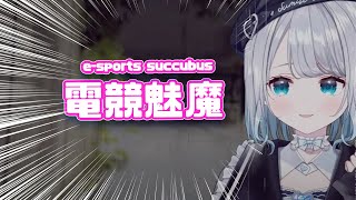 [Vtub] Sumi查"電競魅魔"從哪來 始作俑者緊張了