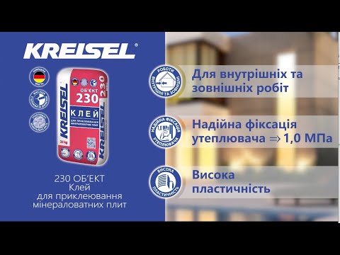 Kreisel 230 Объект / Клей для приклеивания минераловатных плит / 25 кг - фото 1 - id-p2488403474