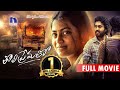 Tholi Premalo Kayal Full Movie Prabhu Solomon Chandran Anandhi Latest Telugu Full Movie