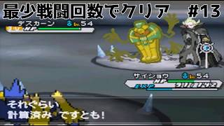 【ポケモンBW2】最少戦闘回数でチャレンジモードクリアを目指す【#13】
