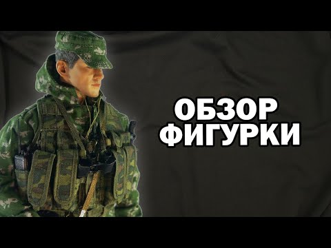 Фигурка российского пограничника в масштабе 1/6. Китбаш. Russian border guard.