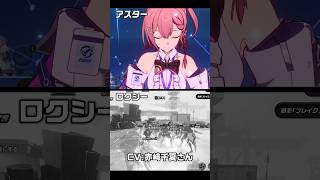 アスターとロクシーの声優さんが素敵すぎる理由【崩壊スターレイル×ゼンゼロ】