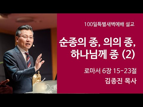 순종의 종, 의의 종, 하나님께 종 (2) 사진