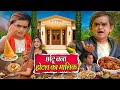 CHOTU BANA HOTEL KA MALIK छोटू बना होटल का मालिक Khandesh Hindi 